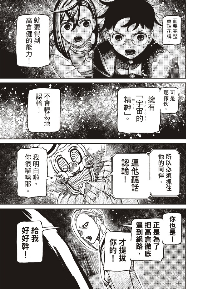 胆大党 第238話 第19页