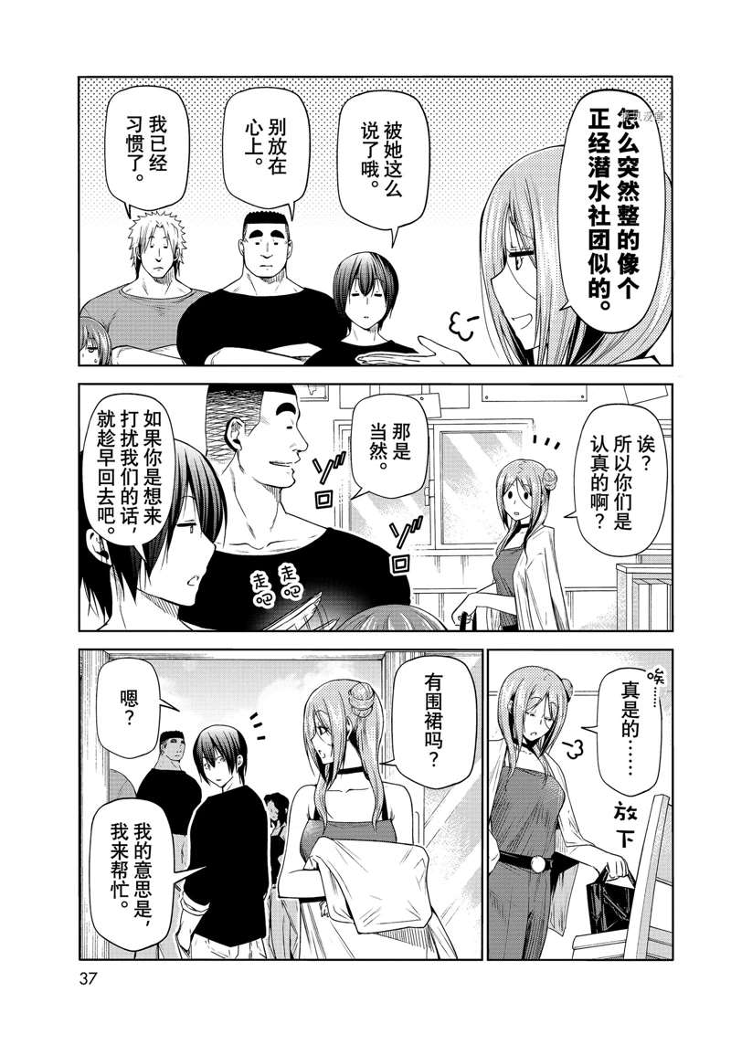 碧蓝之海 第77話 第3页
