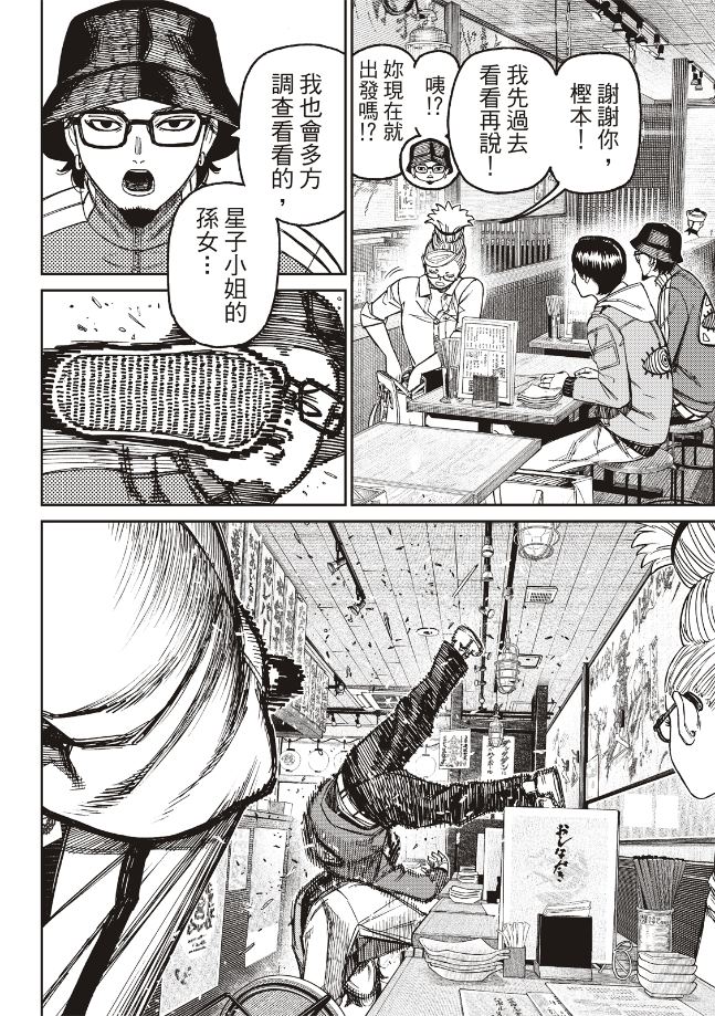 胆大党 第176話 第17页