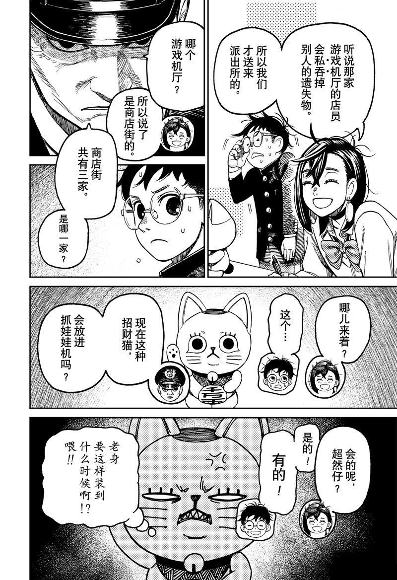 胆大党 第130話 第4页