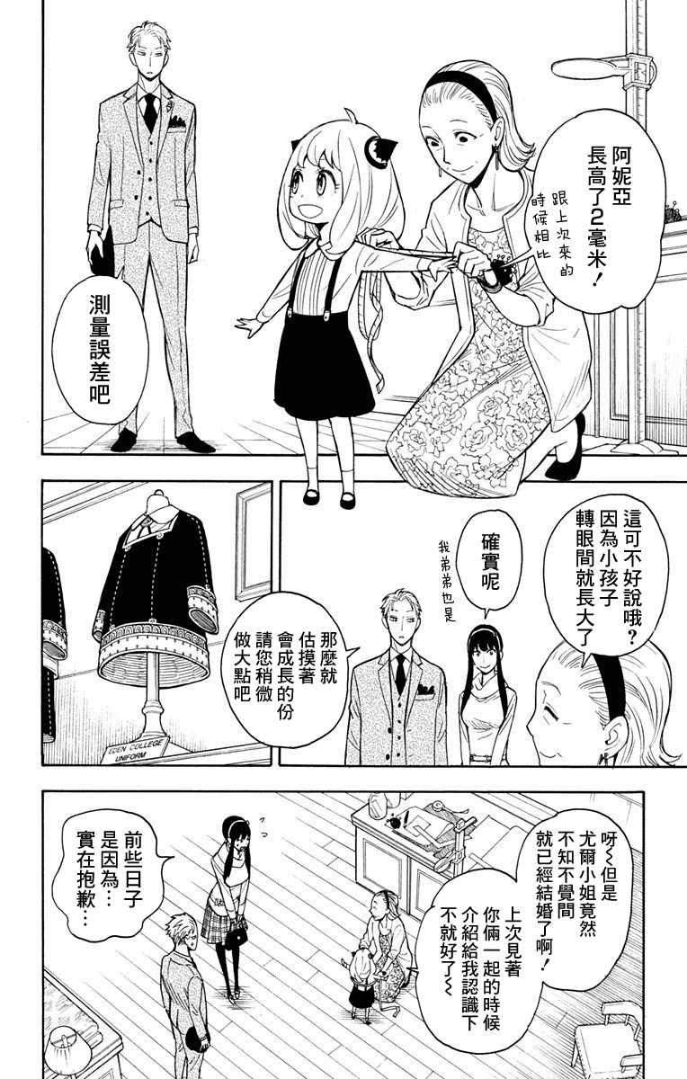 间谍过家家 第7話 第2页