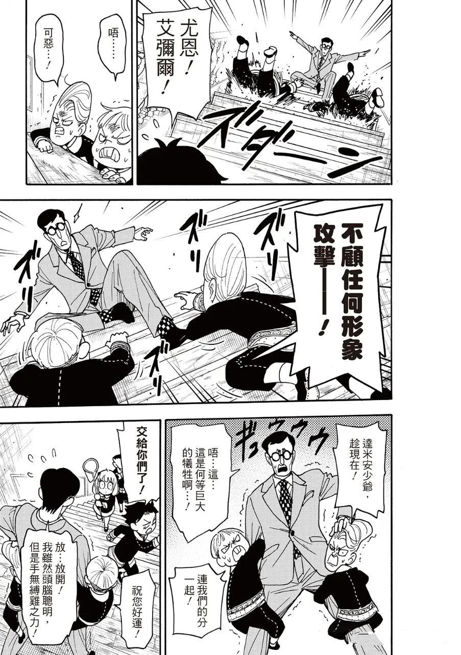 间谍过家家 第125話 第13页