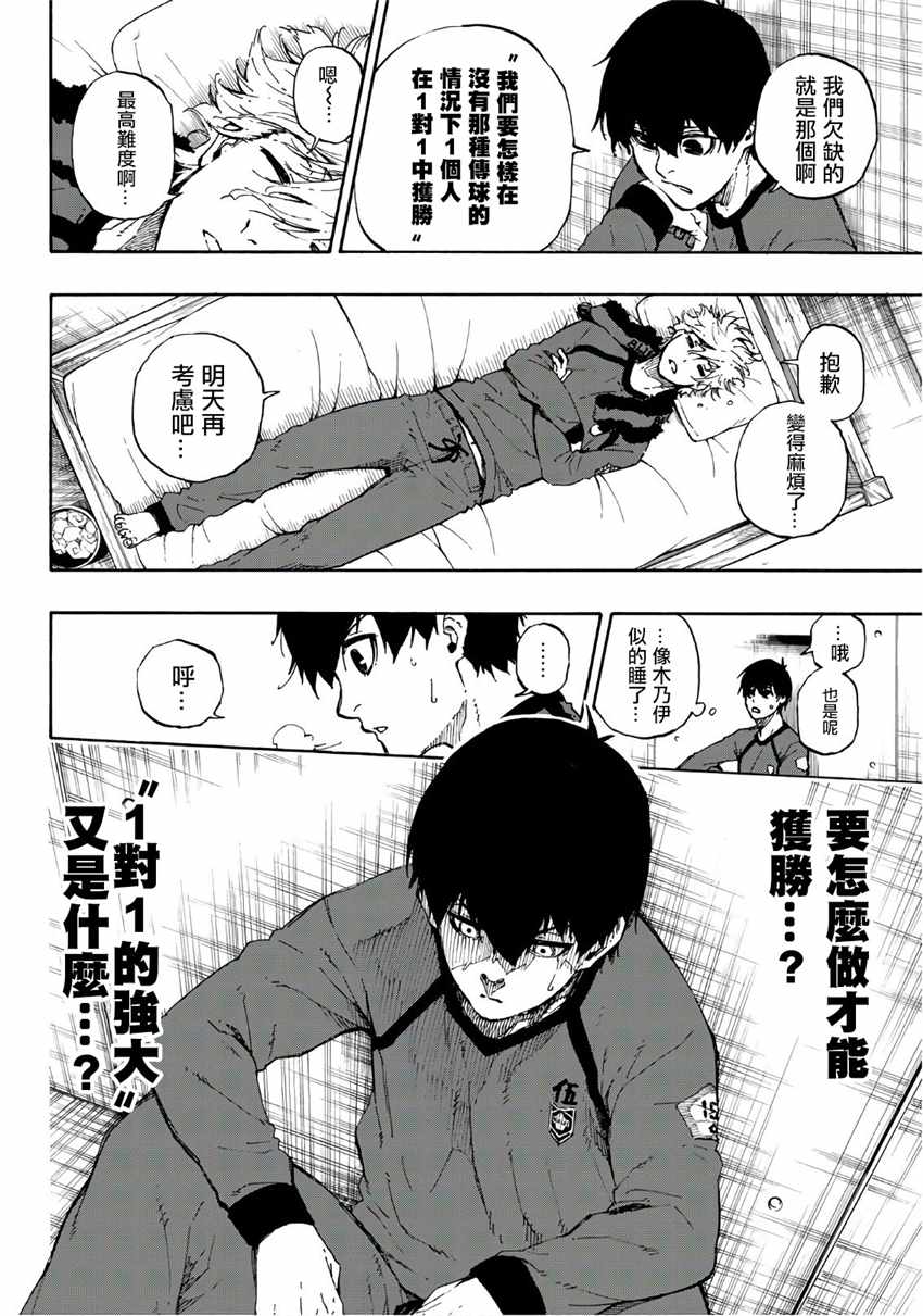 蓝色监狱 第50話 第10页