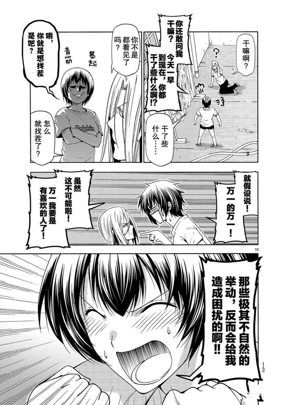 碧蓝之海 第54話 第10页