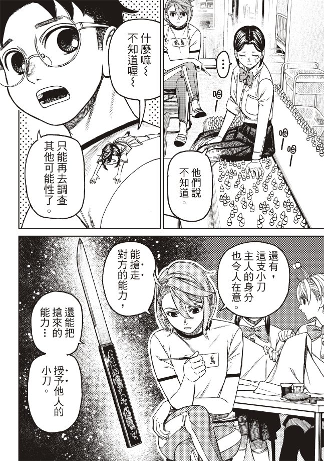 胆大党 第175話 第12页