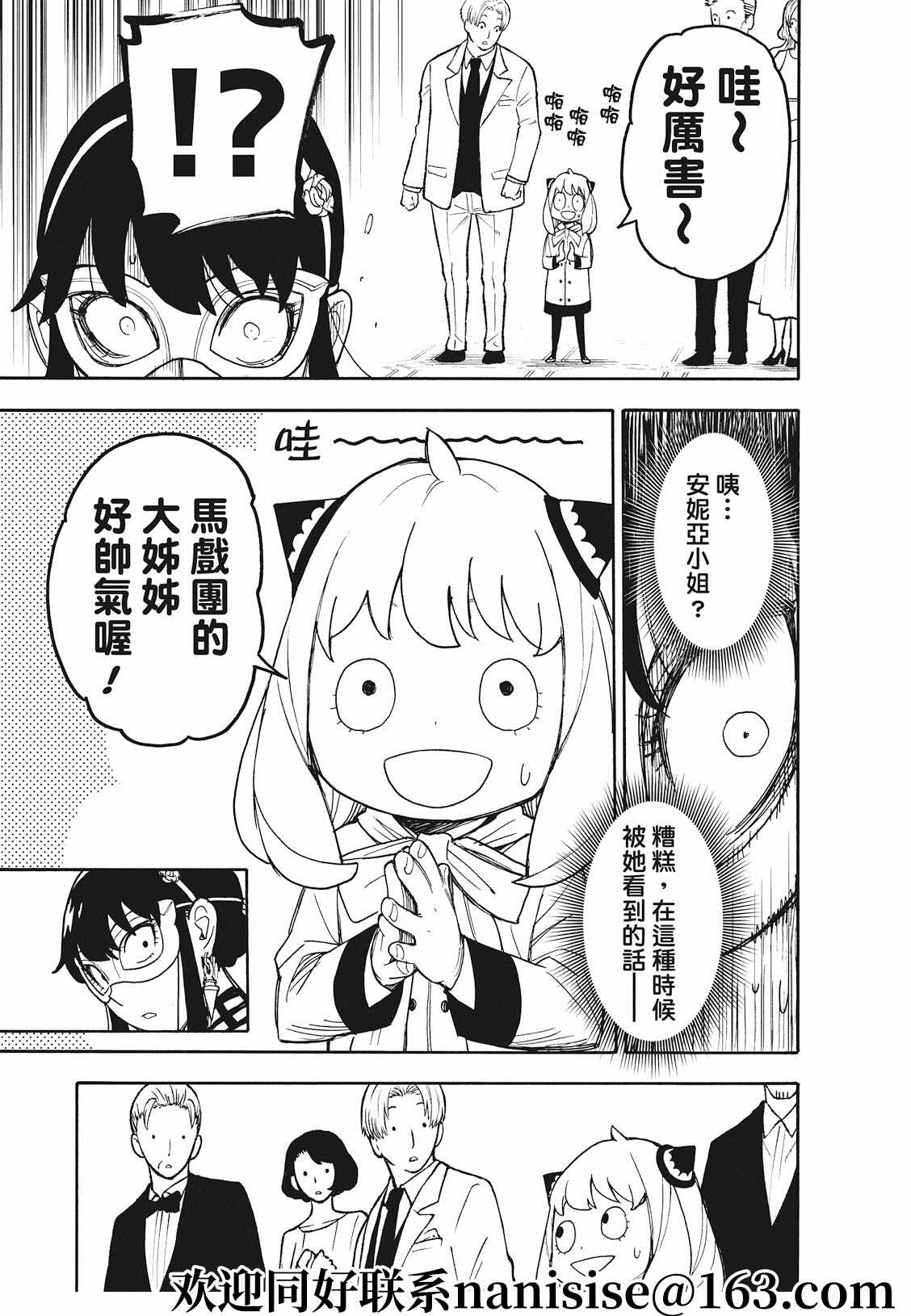 间谍过家家 第48話 第11页