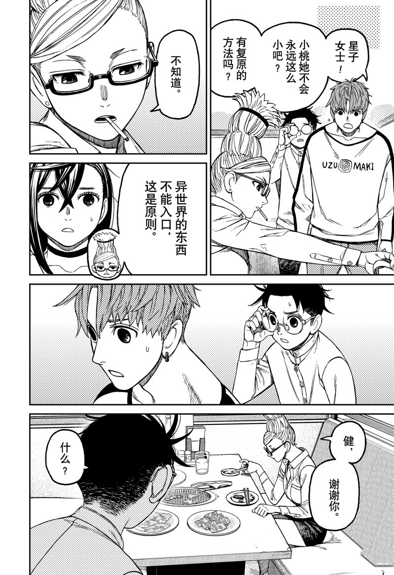 膽大黨 第164話 第18頁