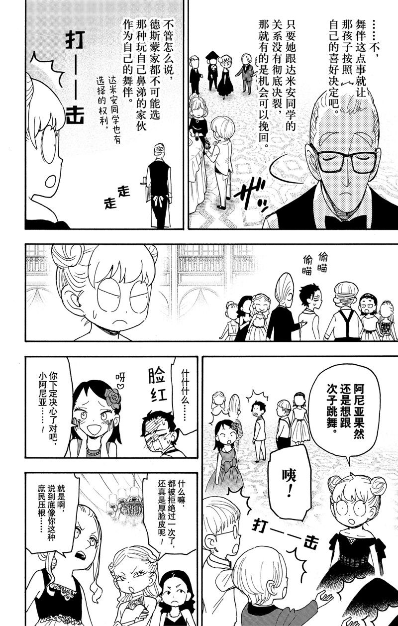 间谍过家家 第95話 第18页