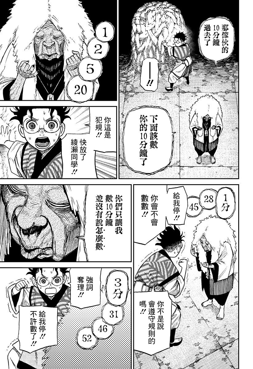 胆大党 第5話 第16页