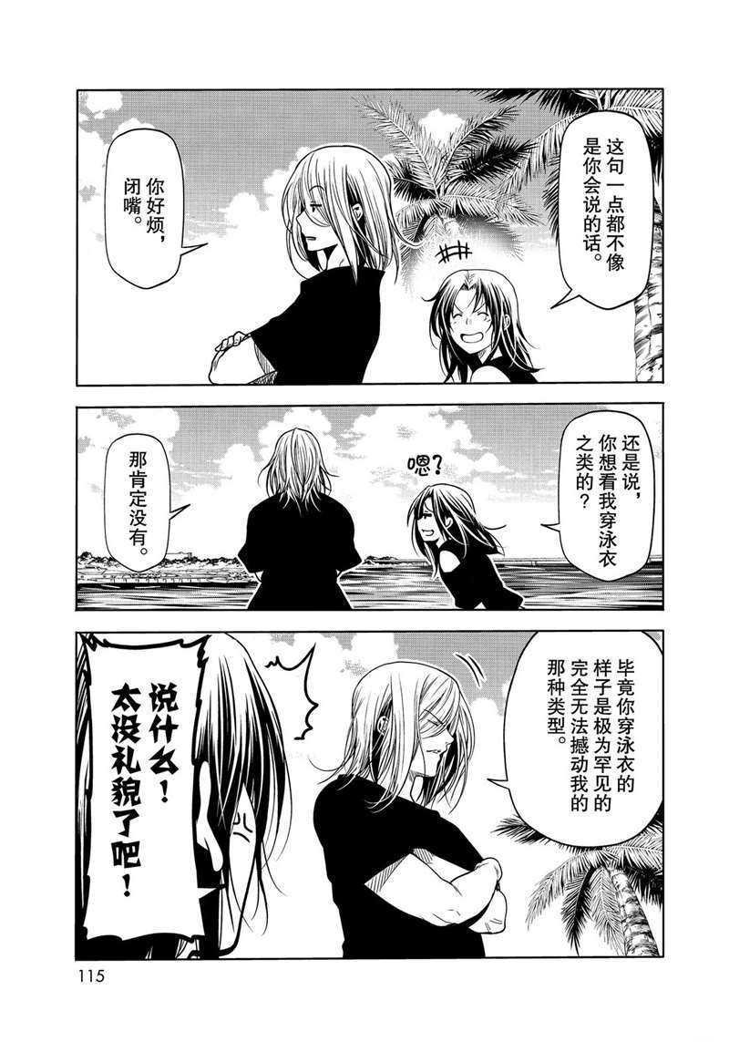 碧蓝之海 第64話 第29页