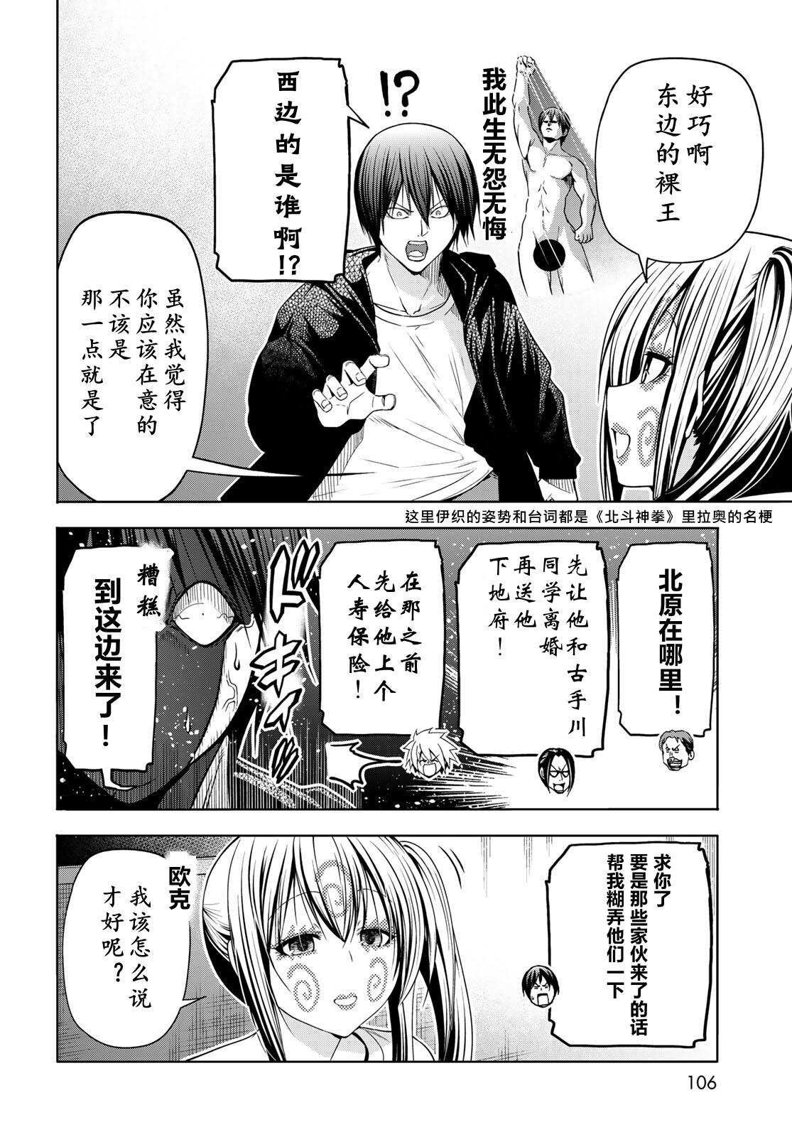 碧蓝之海 第108話 第12页