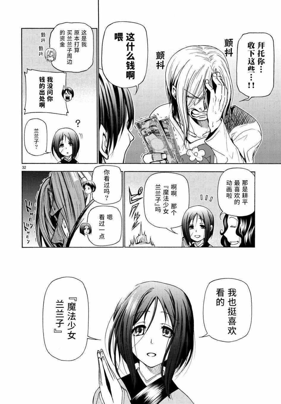 碧蓝之海 第27話 第32页