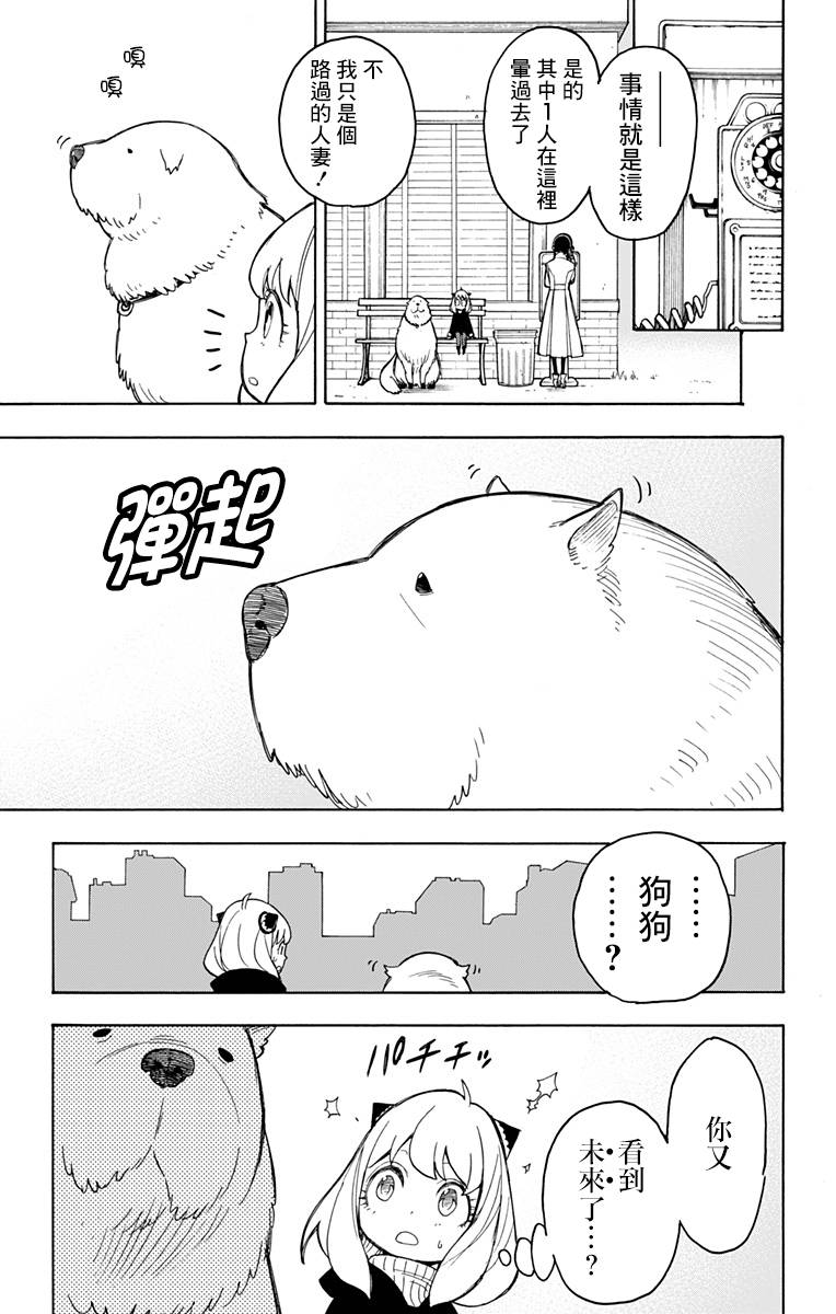 間諜過家家 第20話 第6頁