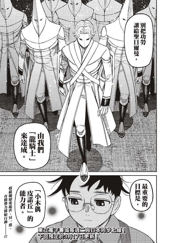 膽大黨 第228話 第17頁