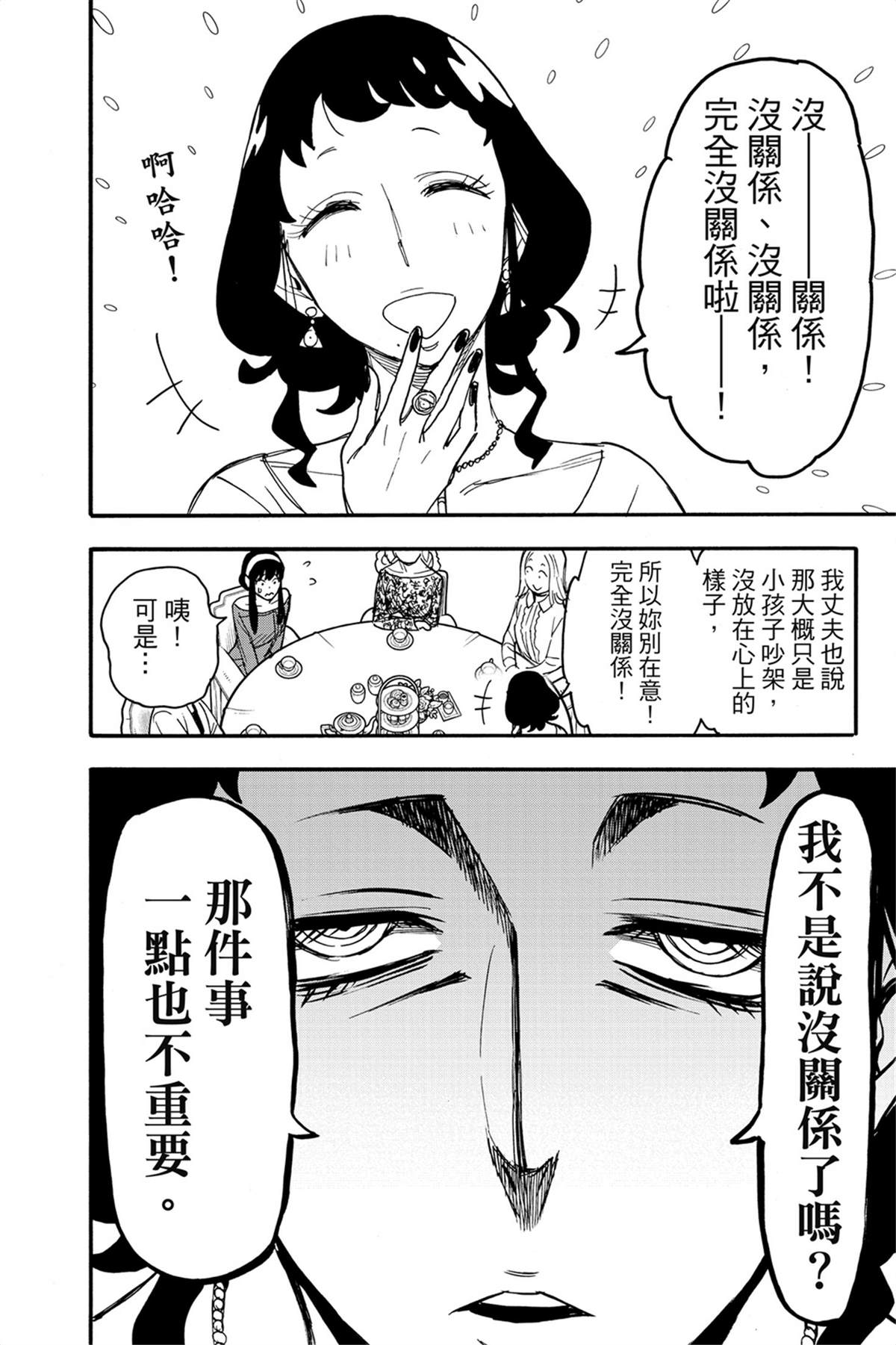 間諜過家家 第66話 第4頁