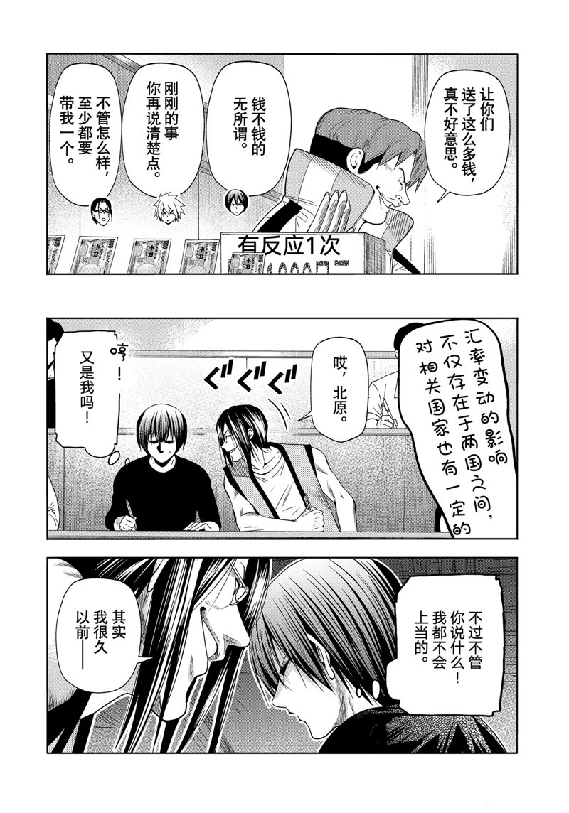 碧蓝之海 第86話 第22页