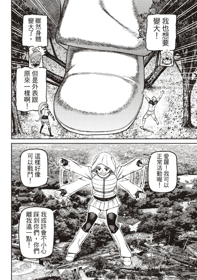 胆大党 第247話 第6页
