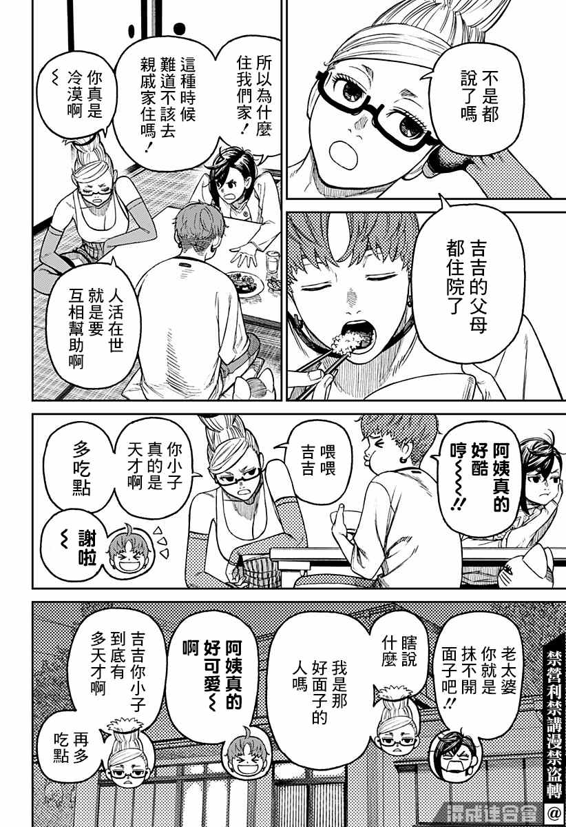 胆大党 第28話 第10页