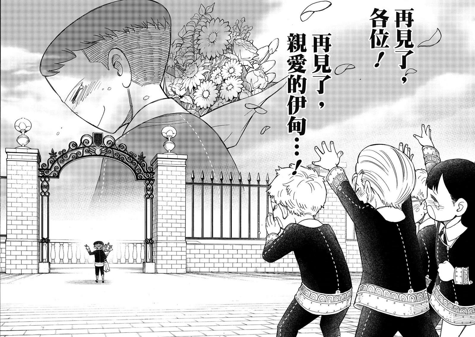 间谍过家家 第28話 第20页