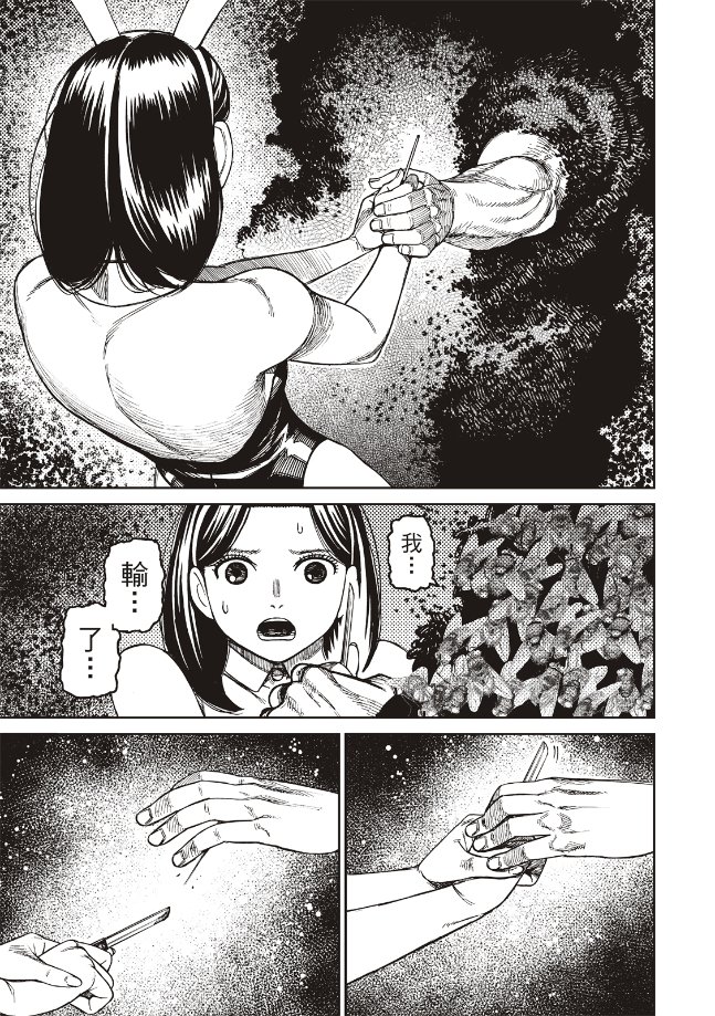 膽大黨 第187話 第11頁