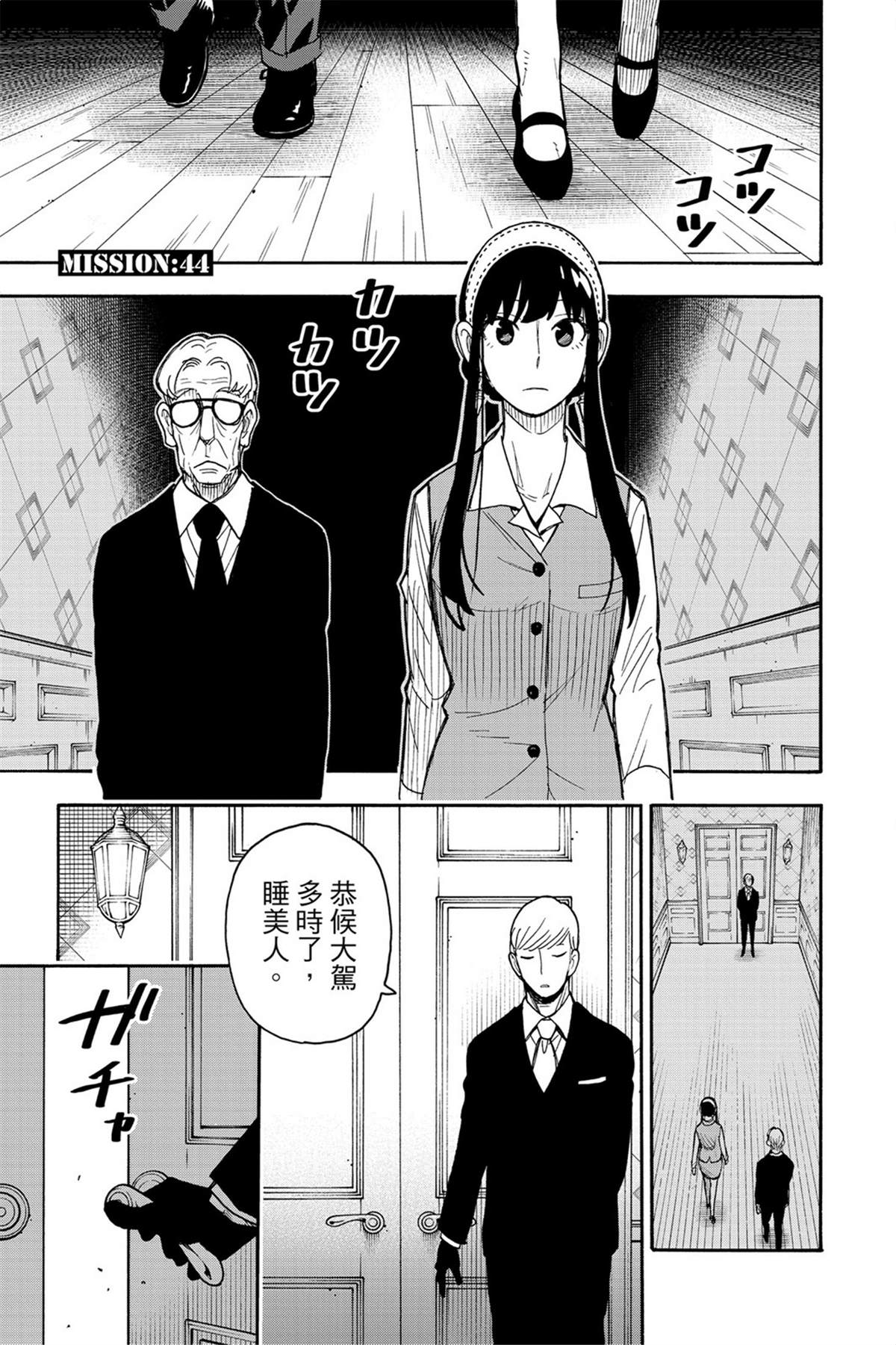 間諜過家家 第44話 第2頁