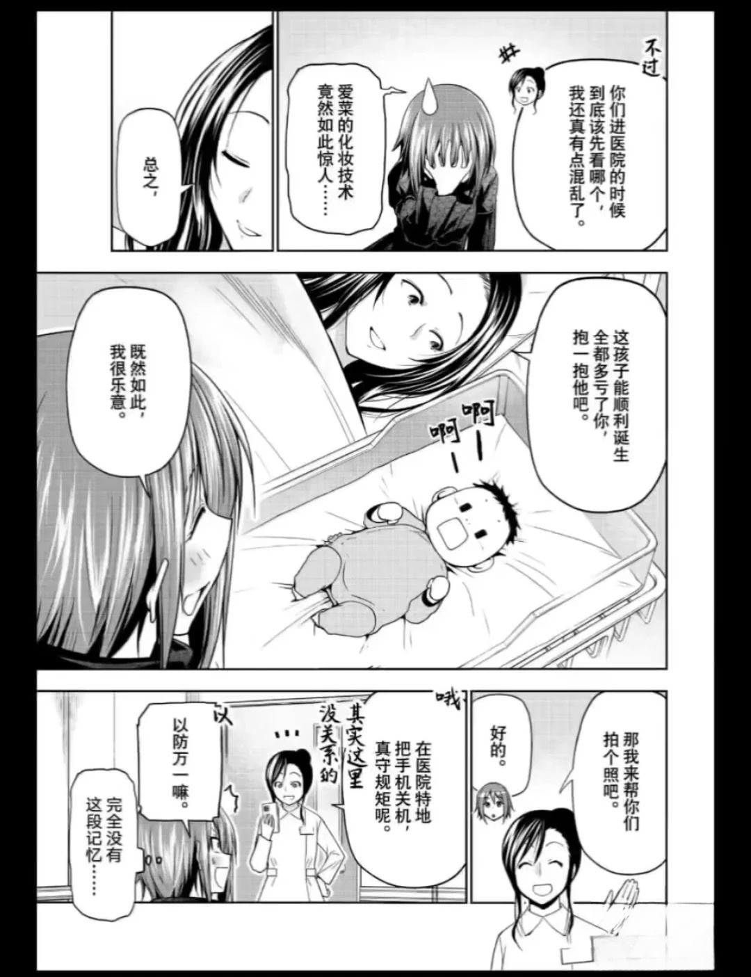 碧蓝之海 第109話 第9页