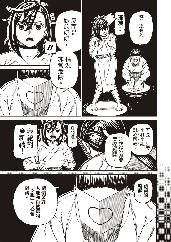 膽大黨 第226話 第14頁