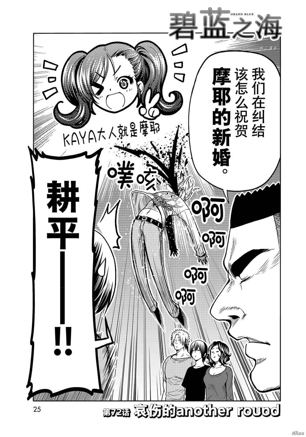 碧蓝之海 第72話 第3页