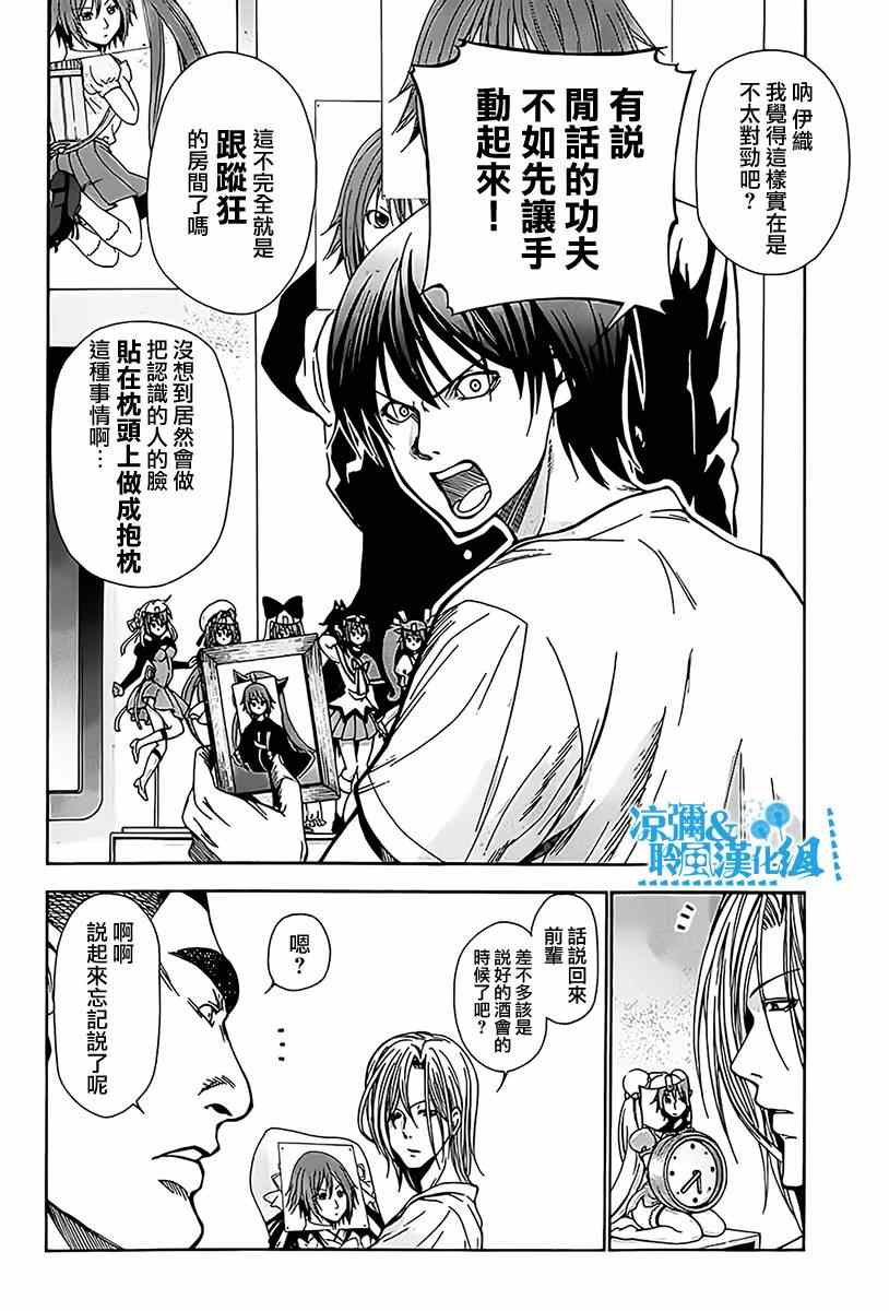 碧蓝之海 第3話 第40页