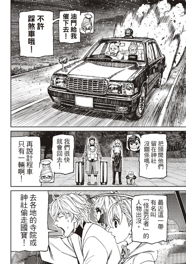 膽大黨 第201話 第15頁