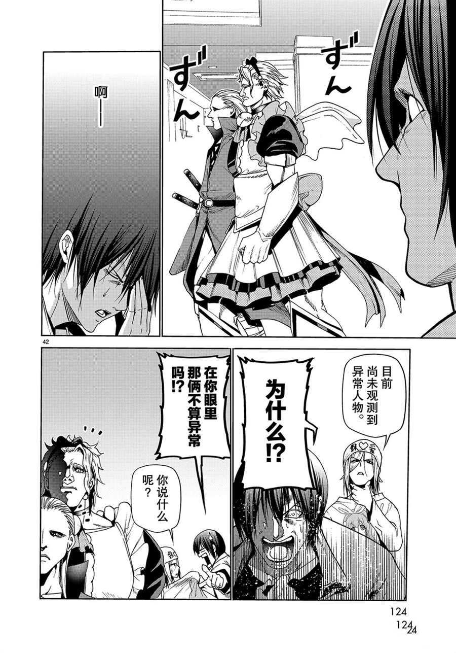 碧蓝之海 第47話 第42页