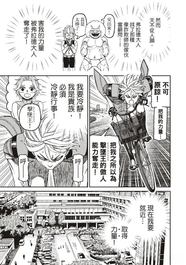 胆大党 第239話 第11页