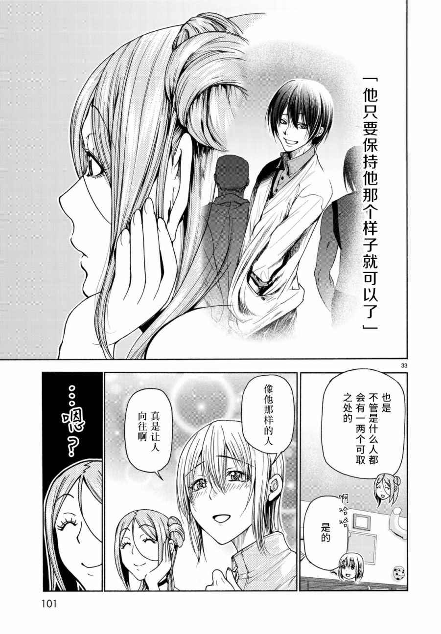 碧蓝之海 第36話 第34页
