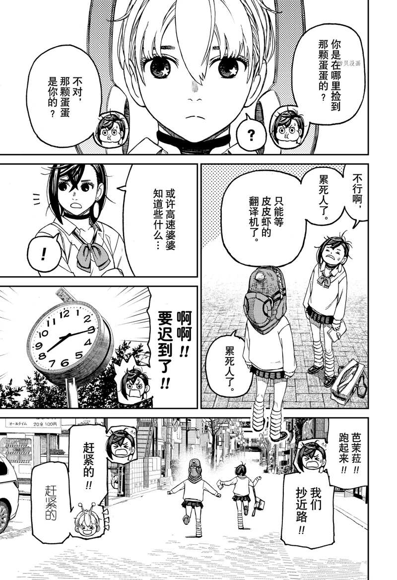 胆大党 第74話 第11页