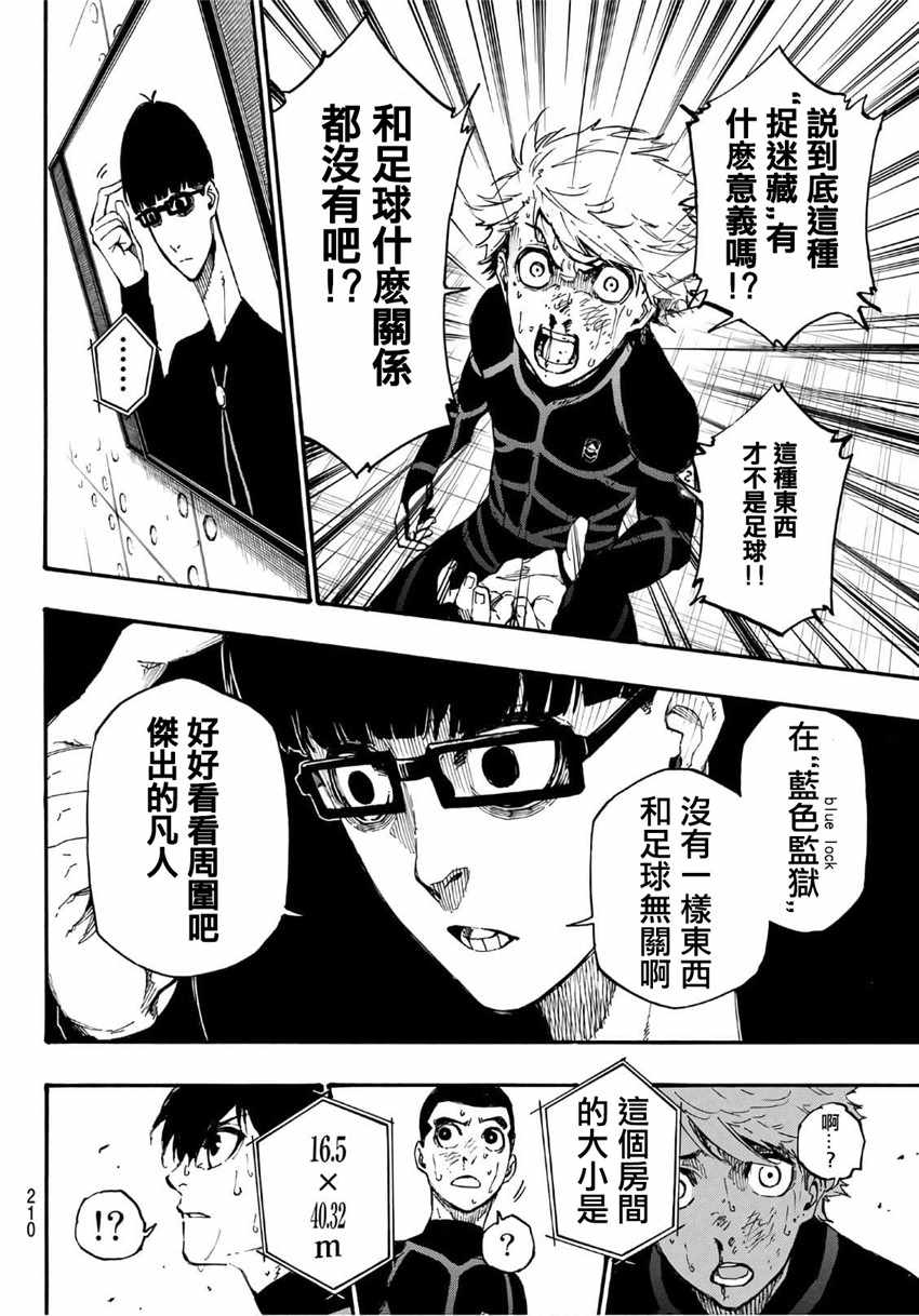 蓝色监狱 第2話 第59页