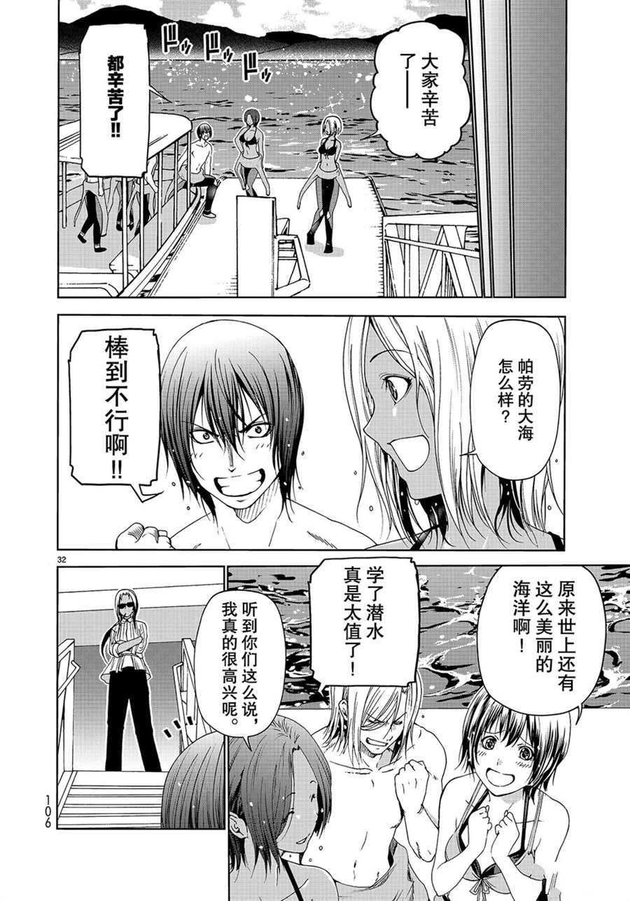 碧蓝之海 第51話 第32页