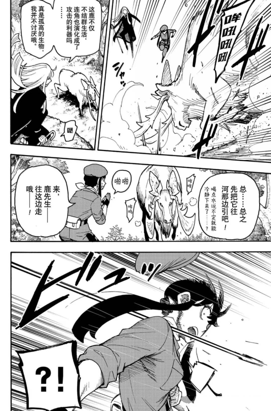 間諜過家家 第116話 第20頁