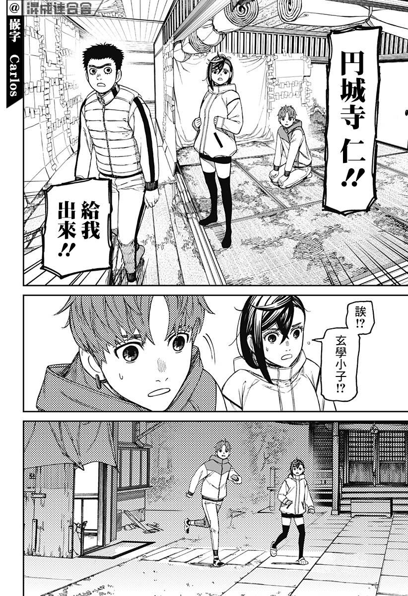 胆大党 第60話 第10页