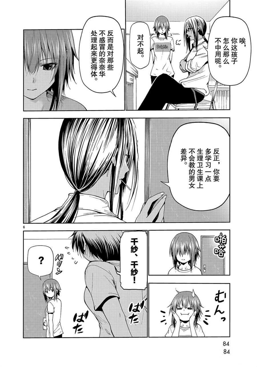 碧蓝之海 第55話 第6页