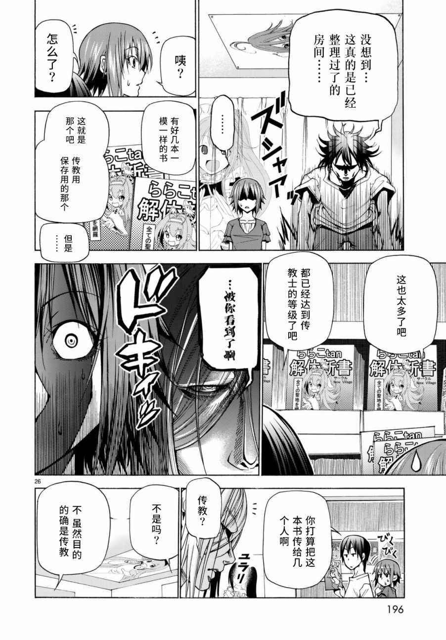 碧蓝之海 第39話 第26页