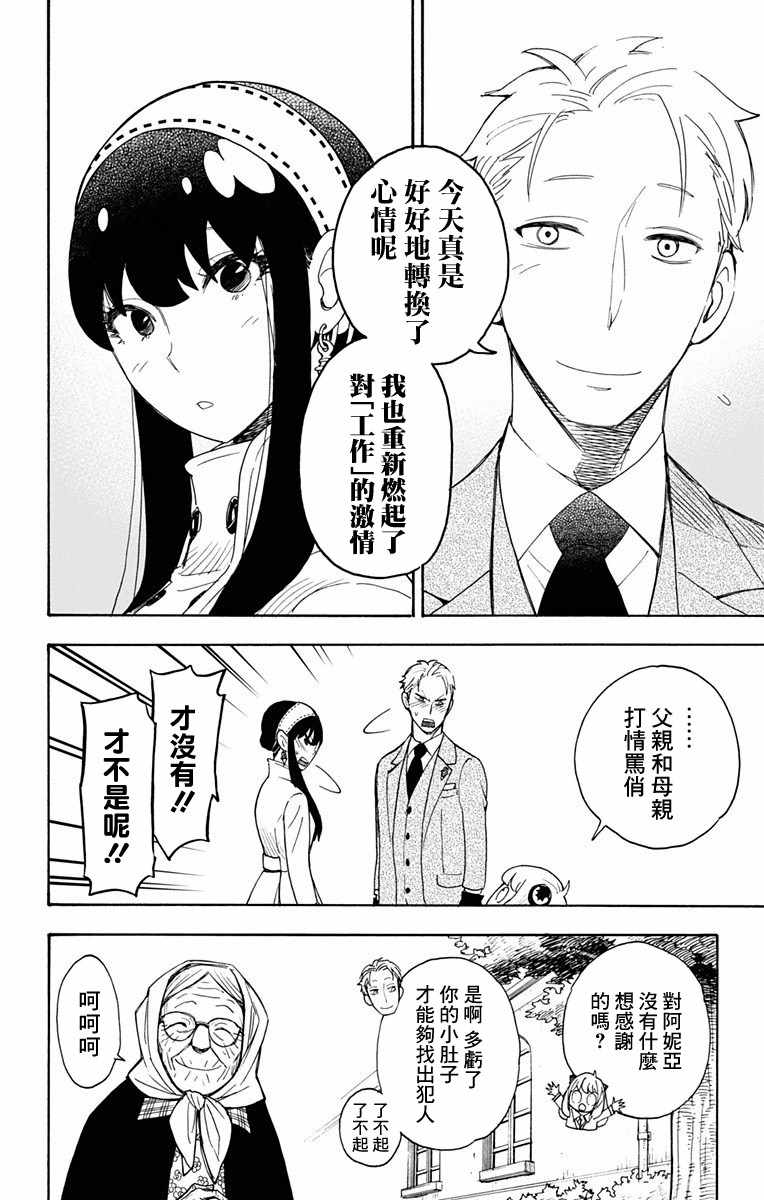 间谍过家家 第3話 第23页
