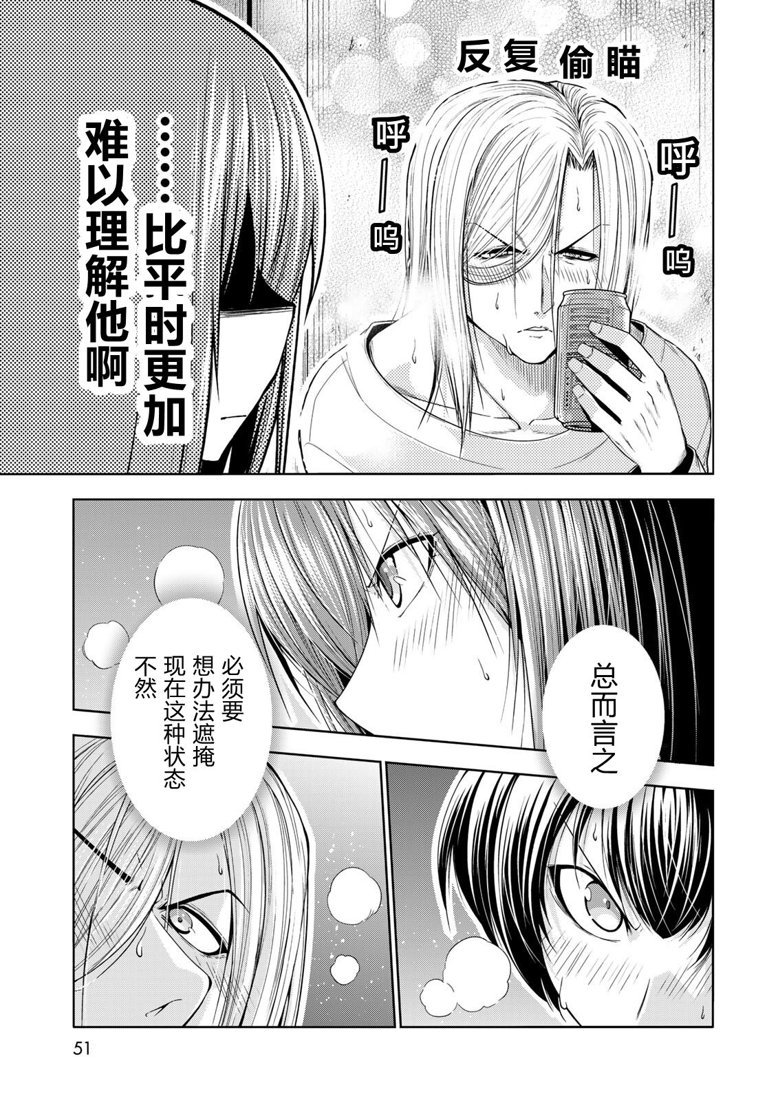 碧蓝之海 第107話 第14页