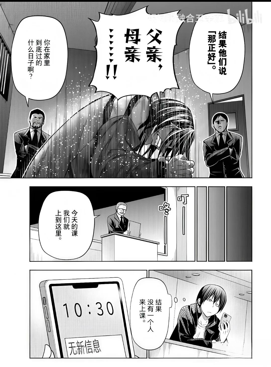 碧蓝之海 第110話 第7页