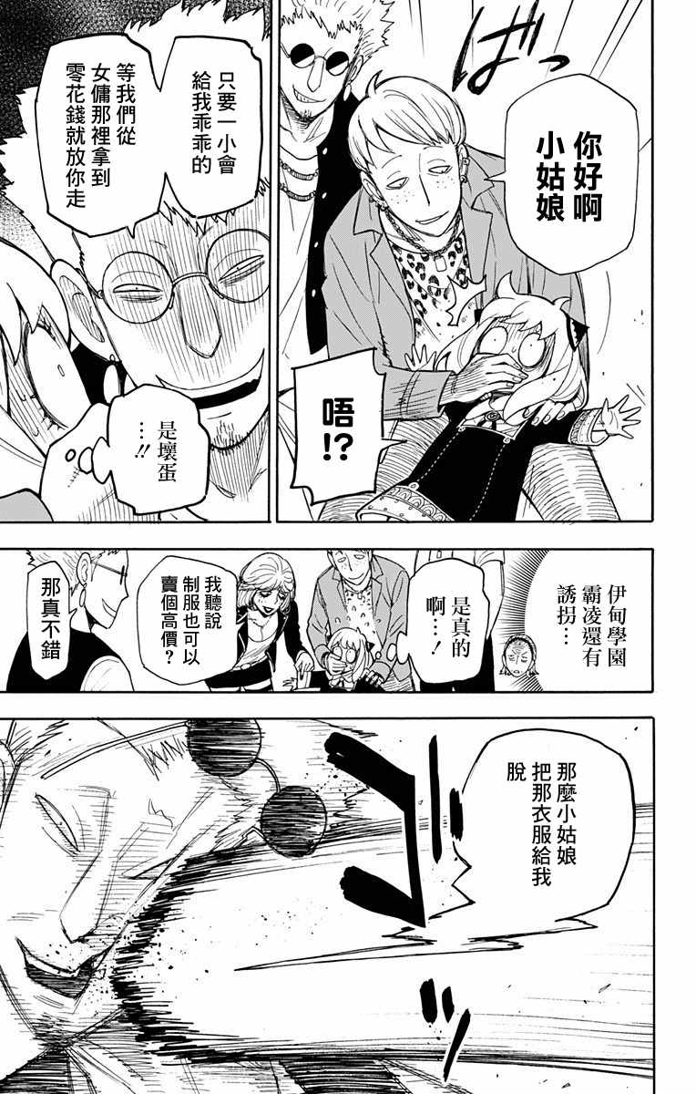 间谍过家家 第7話 第19页