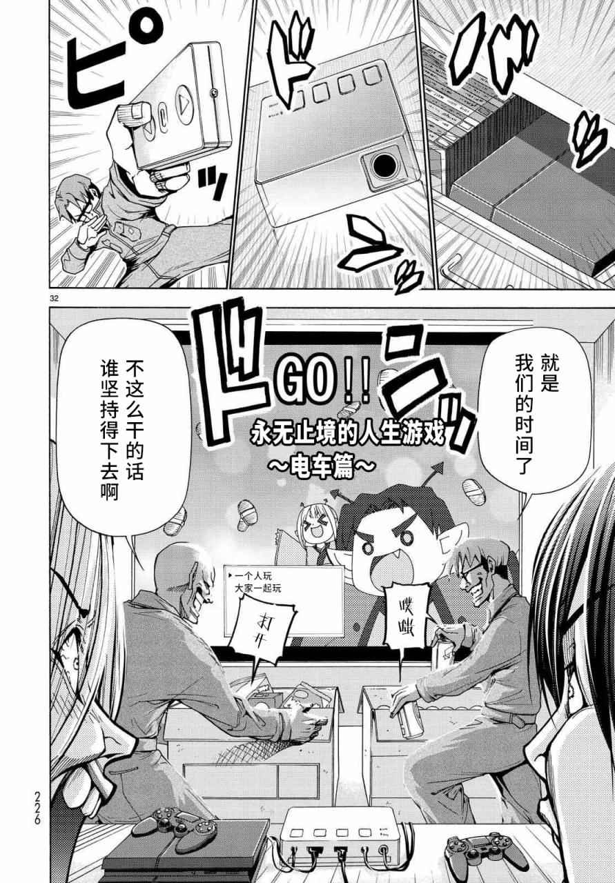 碧蓝之海 第40話 第32页