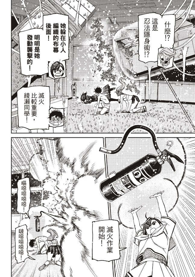 胆大党 第173話 第2页