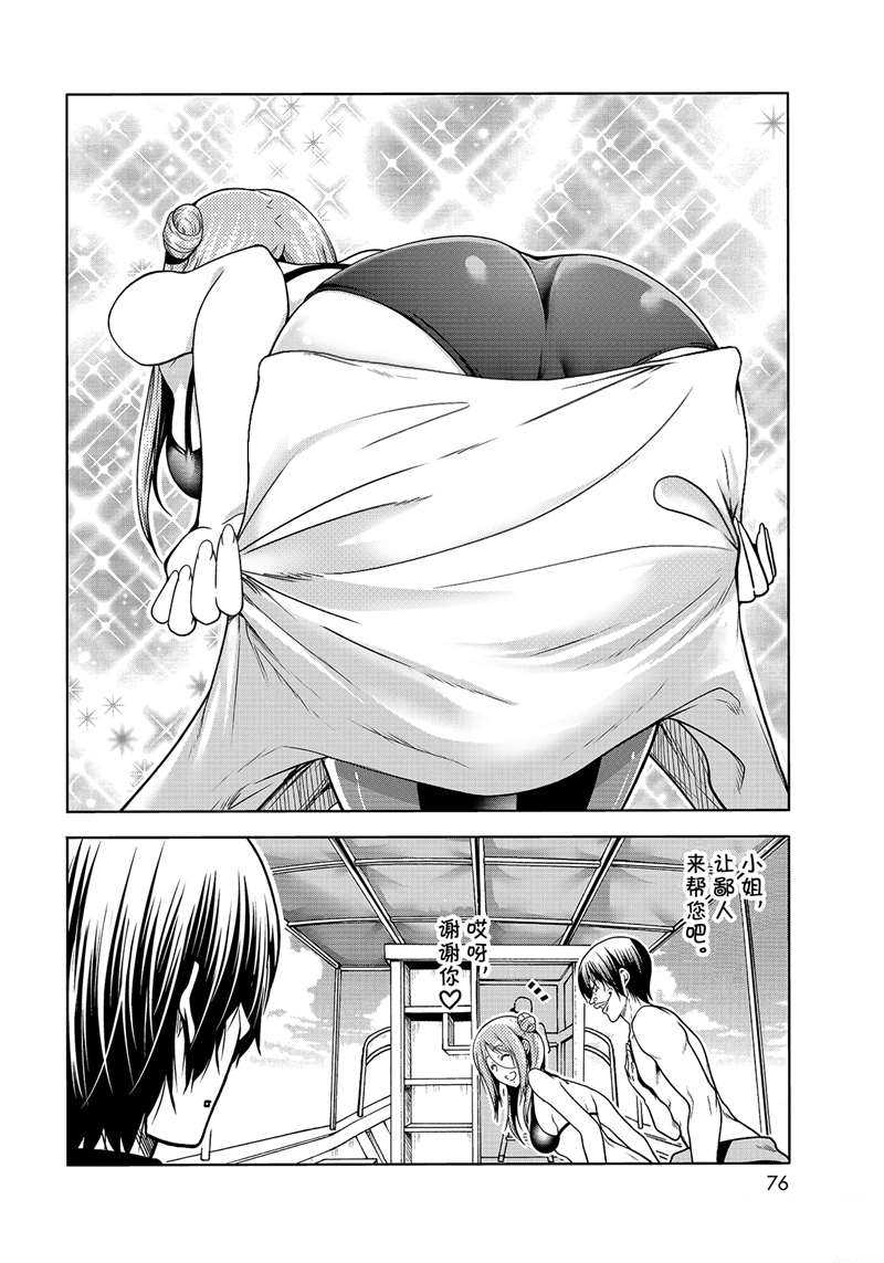 碧蓝之海 第68話 第38页
