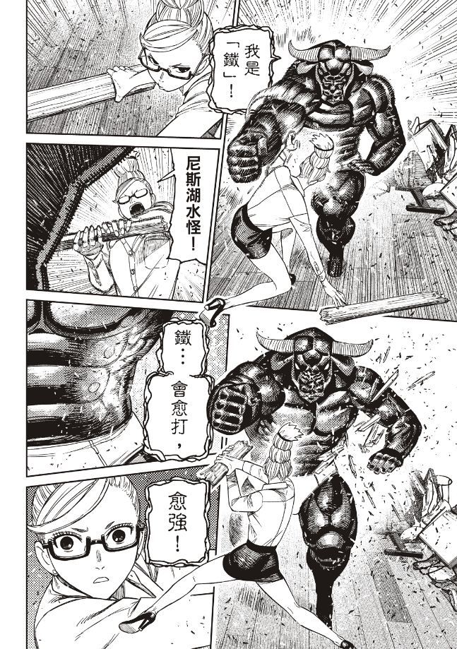 膽大黨 第177話 第11頁