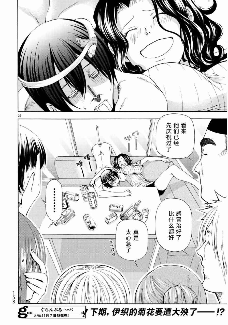 碧蓝之海 第19話 第32页