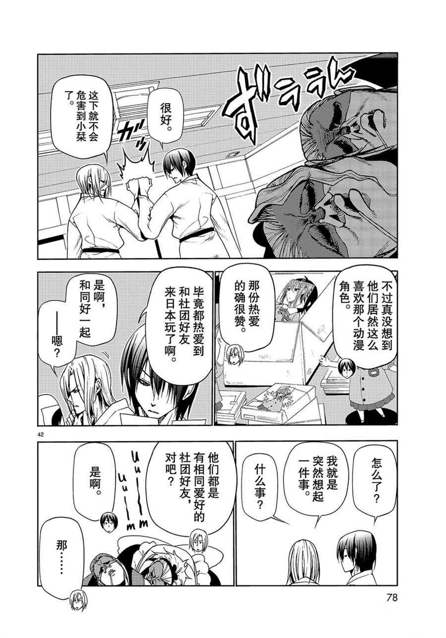 碧蓝之海 第48話 第42页